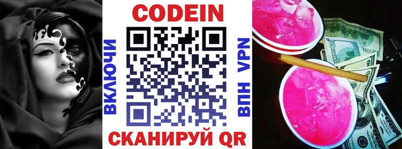 Кодеиновый сироп Lean Purple Drank Сковородино